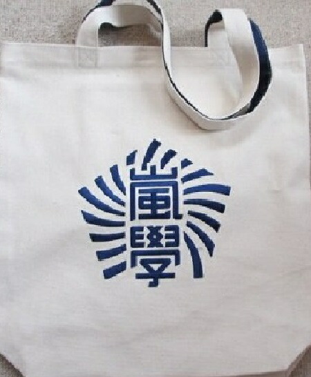 楽天市場】【中古】嵐 (ARASHI)・【トートバッグ・】 ARASHI