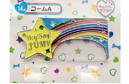 楽天市場】 Hey! Say! JUMP・【マイメロディ フォトフレーム