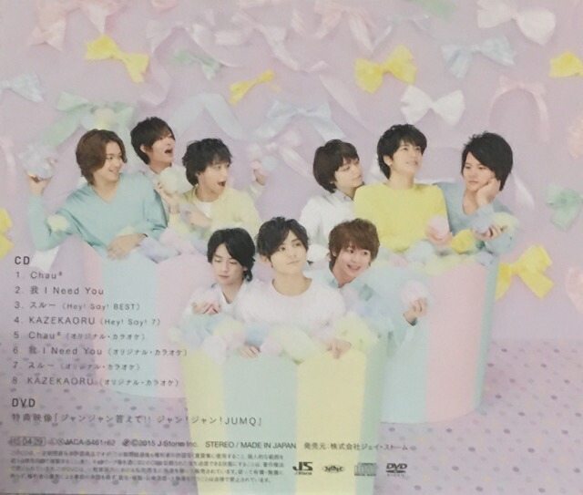 楽天市場 中古 Hey Say Jump Cd Dvd シングル 通常盤 初回プレス Chau 我 I Need You 95 Janipark Shop アウトレット