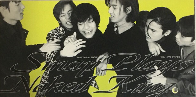 楽天市場 中古 Smap スマップ Cdシングル 紙ケース はだかの王様 シブトクつよく Janipark Shop アウトレット