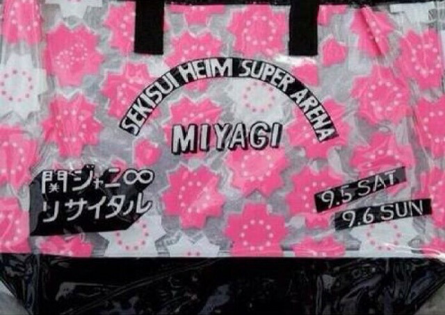 楽天市場 新品 関ジャニ バッグ すけすけばっぐ 大倉忠義 デザイン 横山裕 15 リサイタル アリーナ Tourコンサート会場販売グッズ 宮城ｖｅｒ Janipark Shop アウトレット