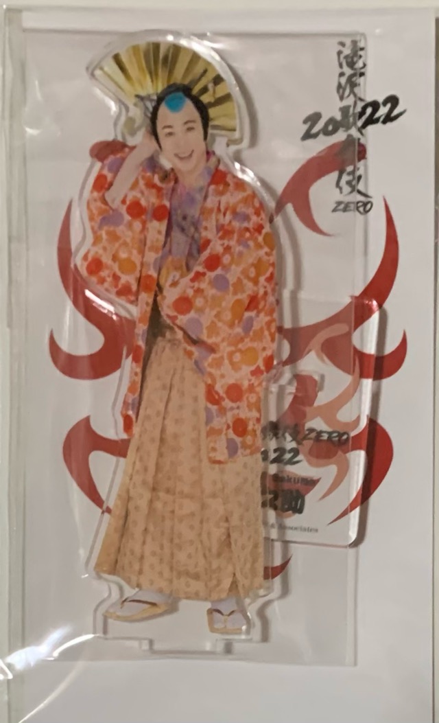 楽天市場】新品 佐久間大介 金之助 アクリルスタンド 滝沢歌舞伎