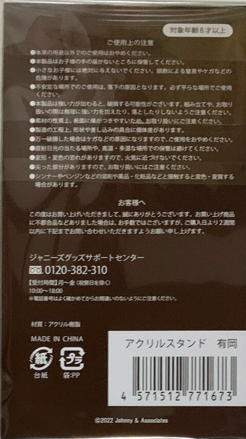 新品 Hey Say Jump 22 アクリルスタンド 有岡大貴 ありおかだいき Fab Live Speaks 最新コンサートグッズ ヘイセイジャンプ アクスタ Southwestne Com