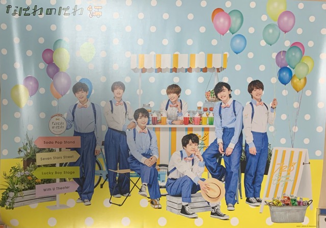 楽天市場】【新品】 なにわ男子 2021・・【ポスター】・大西流星