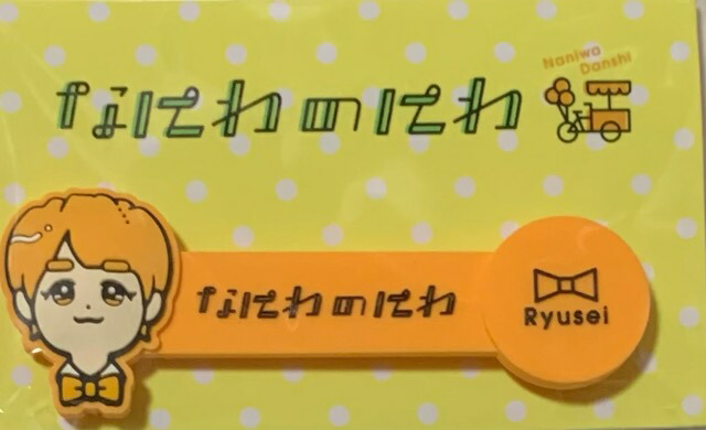 楽天市場】【新品】 なにわ男子 2021・・【コードクリップ】・西畑大吾