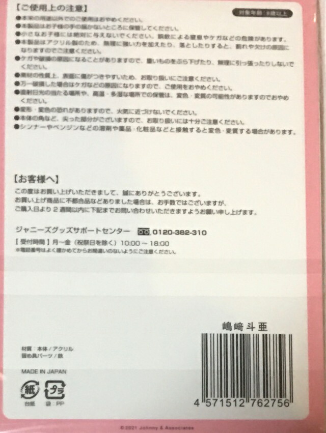 楽天市場 新品 関西ジャニーズjr 21 アクリル フォトフレーム キーホルダー 嶋崎斗亜 しまさきとあ Lilかんさい 21 Another 新たなる冒険 最新舞台会場グッズ ジャニーズjr Janipark Shop アウトレット