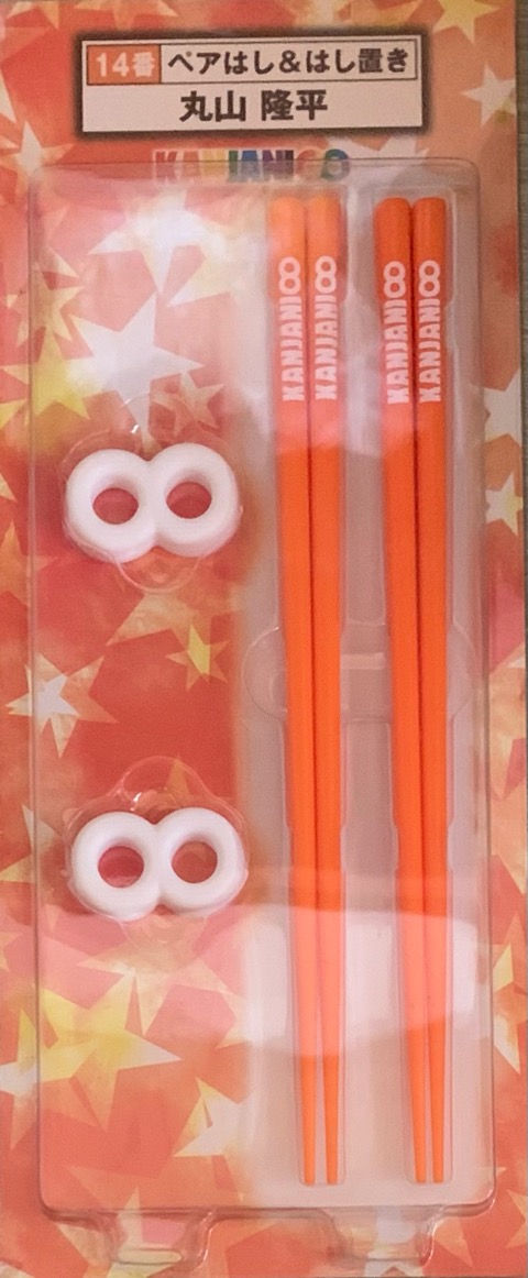 楽天市場】関ジャニ∞ 【 ちびぬい （ 丸山隆平 ・ 丸子 ） 】 キャン