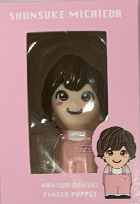 【未開封/箱付】なにわ男子　指人形　道枝駿佑　長尾謙社　藤原丈一郎 Amazon.co.jp: なにわ男子 【 なにわ男子の指人形 （ 藤原丈一郎