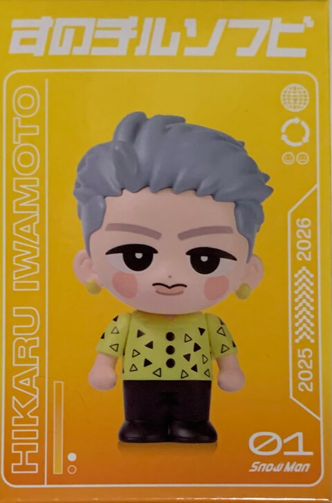 Man 岩本照 深澤辰哉 すのチルBIGぬいぐるみ いわふか SnowMan 岩本照 深澤