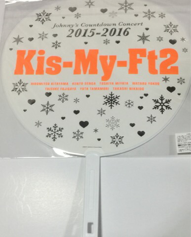 楽天市場 新品 Kis My Ft2 キスマイ 公式うちわ 集合 15 16 ジャニーズ Countdown Concert 東京ドーム ジャニーズカウントダウン最新コンサート会場販売グッズ Janipark Shop アウトレット