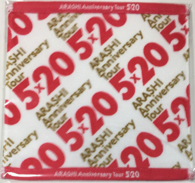 楽天市場】 【新品】 嵐 (ARASHI) 2020・【バスタオル】・THIS