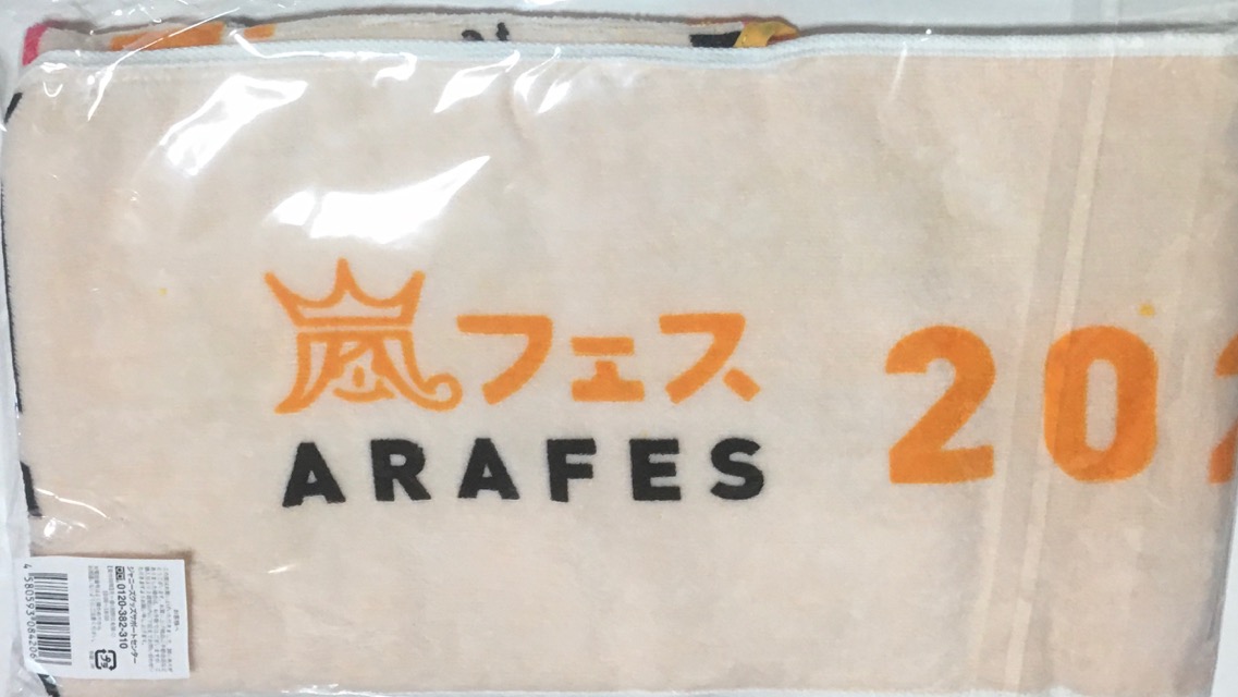 ありがとう嵐‼︎ 嵐　ARAFES 2020 This is 嵐　グッズ　タオル 嵐 