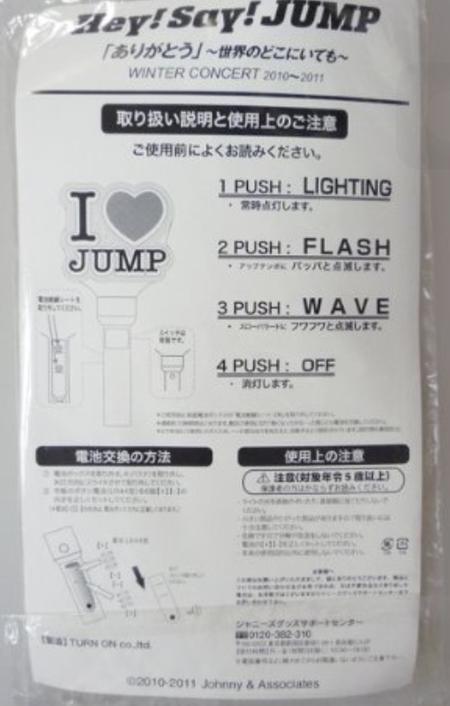 楽天市場 中古 Hey Say Jump ペンライト コンサート会場販売グッズ Janipark Shop アウトレット