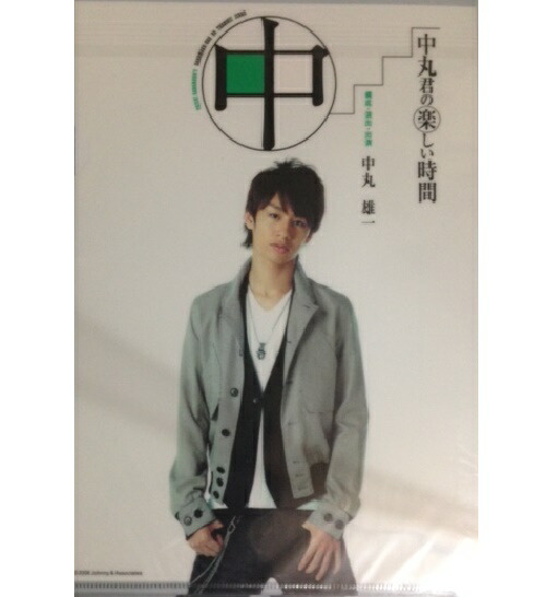 KAT-TUN 中丸雄一 全未開封 中丸君の楽しい時間 グッズコンプリートセット Amazon.co.jp: 中丸雄一(KAT-TUN) CDケース入りメモ帳「舞台