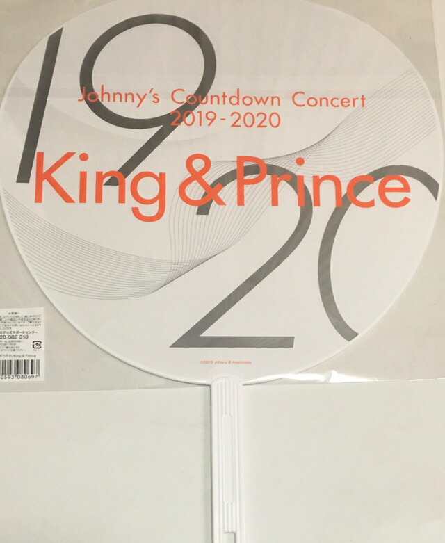 King & Prince - キンプリ King & Prince 団扇 うちわ カウコン 平野紫