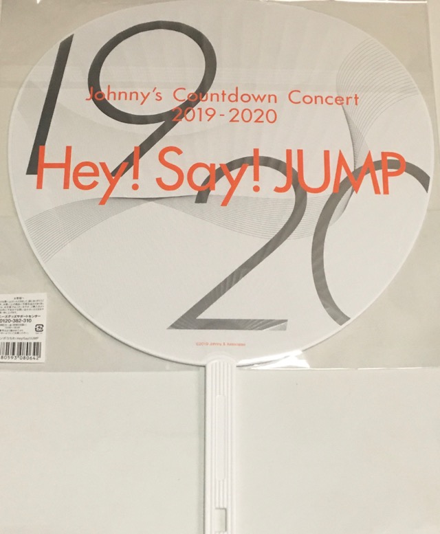 楽天市場 新品 Hey Say Jump 公式うちわ 集合 ジャニーズカウントダウン 19 Countdown Concert Tokyo Dome 最新コンサート会場販売グッズ Janipark Shop アウトレット