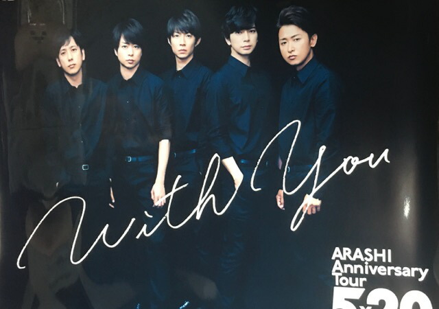【おまけ付き】嵐 ライブ ポスター 12点 セット おまけ付き】嵐 ライブ ポスター 12点 セット ○永久保存