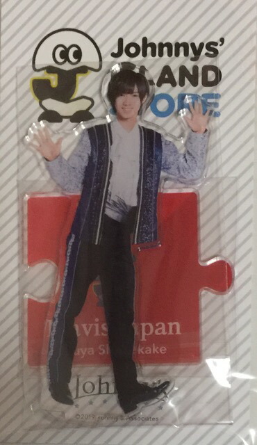 楽天市場】新品 七五三掛龍也 Travis Japan アクリルスタンド '22春