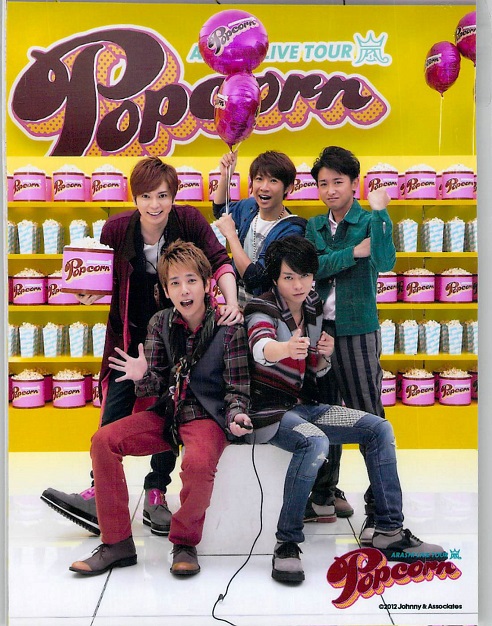 嵐 写真 公式写真 ポップコーン 1〜18 嵐 写真 公式写真 ポップコーン 1〜18 嵐 写真 公式写真