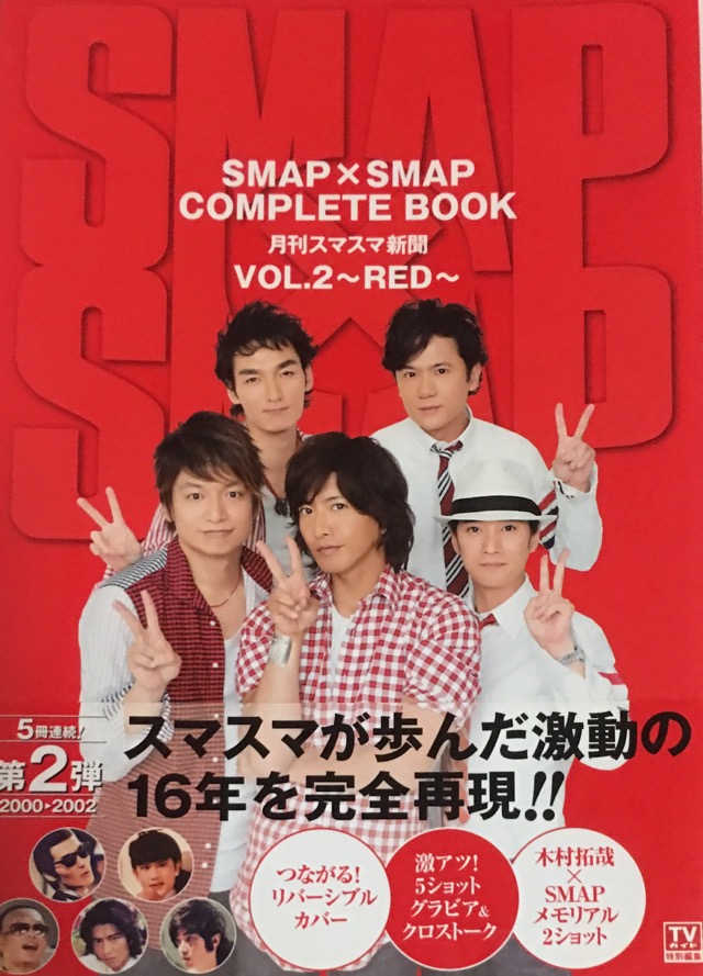 SMAP×SMAPコンプリートブック5冊セット！新品未読品！ SMAP×SMAPコンプリートブック5冊セット！新品未読品！ （SMAP
