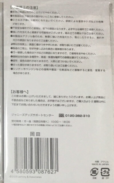 楽天市場 新品 V6 アクリルスタンド 岡田准一 For The 25th Aniversary 最新コンサート会場販売グッズ Janipark Shop アウトレット