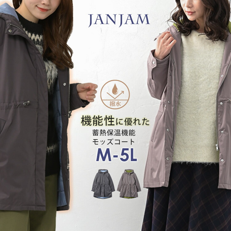 JANJAM百貨店SALE特設会場
