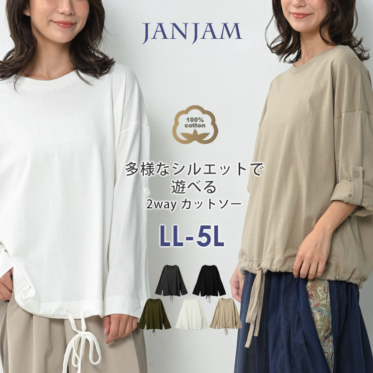 長袖裾バルーン2wayカットソー