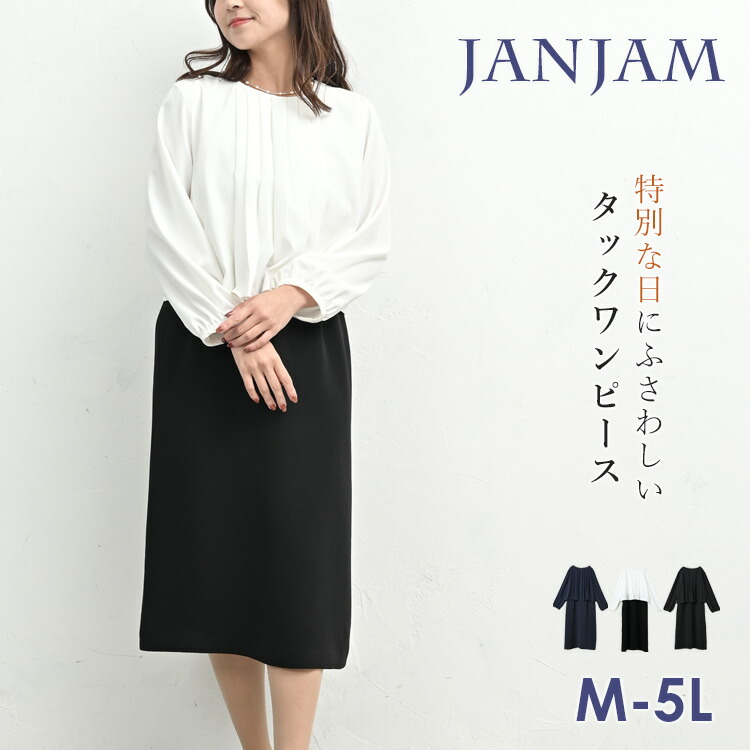 JANJAM百貨店SALE特設会場