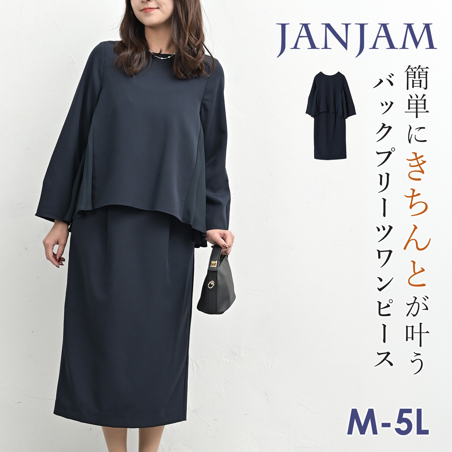 JANJAM百貨店SALE特設会場