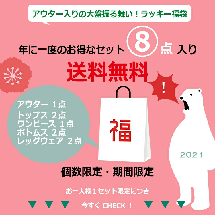 21年新春福袋 Ll 全国送料無料 アウター入り福袋 おまかせ8点入り 初売り福袋 福袋 4l トップス レディース ボトムス 大きいサイズ ワンピース インナー Ll 3l 4l 5l ゆったりサイズ ぽっちゃり女子 プラスサイズ 大きいサイズ通販janjamcollectionあす楽対応 冬
