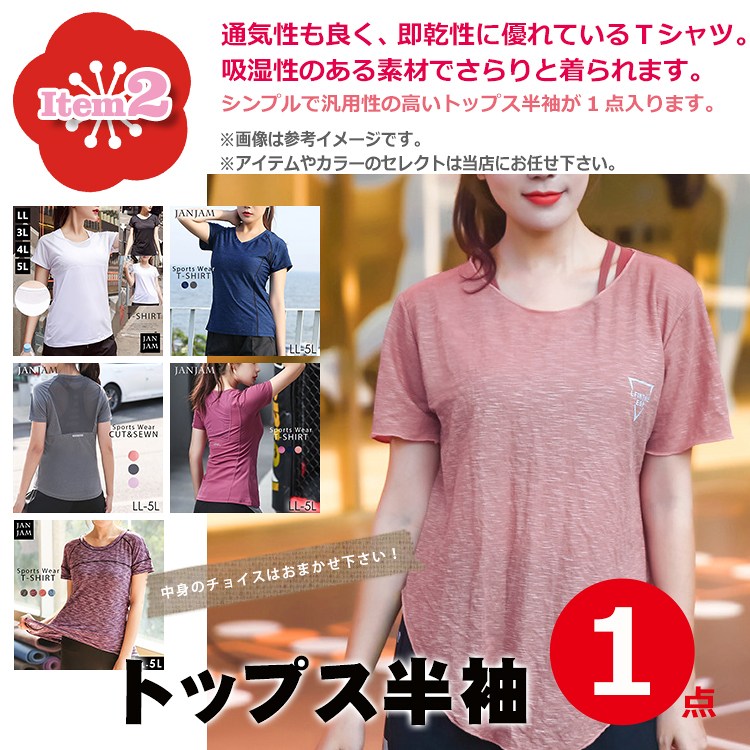 全国送料無料 4l 21年新春福袋 大きいサイズ レディース スポーツウェア福袋 おまかせ5点入り 3l 初売り福袋 トップス トップス ボトムス 上下セット入り Ll 3l 4l 5l ゆったりサイズ ぽっちゃり女子 プラスサイズ 大きいサイズ通販janjamcollectionあす楽対応 冬