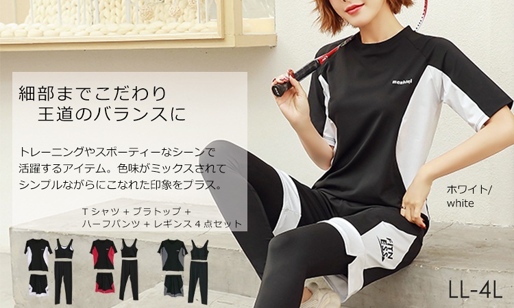 楽天市場 大きいサイズ レディース トレーニングウェア4点セット 半袖tシャツ ブラトップ ハーフパンツ 10分丈レギンス スポーツウェア ジム フィットネス Ll 3l 4l ゆったりサイズ ぽっちゃり女子 プラスサイズ 大きいサイズレディース通販janjam