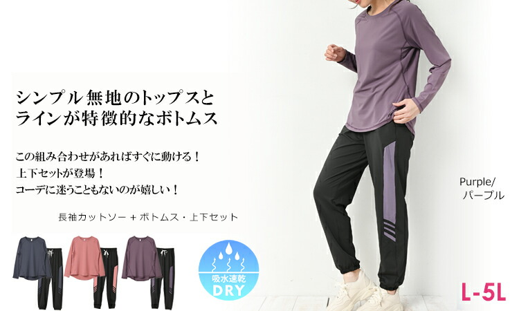 大きいサイズ レディース 上下セットアップ 長袖Tシャツ ジョガーパンツ 2点セット スポーツウェア L LL 3L 4L 5L ゆったりサイズ  ぽっちゃり女子 プラスサイズ 買い保障できる