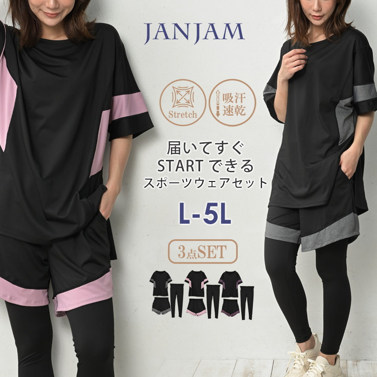 【送料無料※沖縄対象外】大きいサイズ レディース 3点セット Tシャツ ショートパンツ レギンス スポーツウェア トップス ボトムス L/LL/3L/4L/5L ゆったりサイズ ぽっちゃり女子 プラスサイズ
