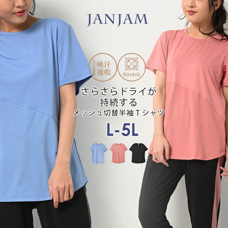 楽天市場】メール便対応 大きいサイズ レディース Tシャツ 半袖 バックオープン クロスデザイン スポーツウェア ジムウェア フィットネス トップス L /LL/3L/4L/5L ゆったりサイズ ぽっちゃり女子 プラスサイズ : 大きいサイズレディース通販JANJAM