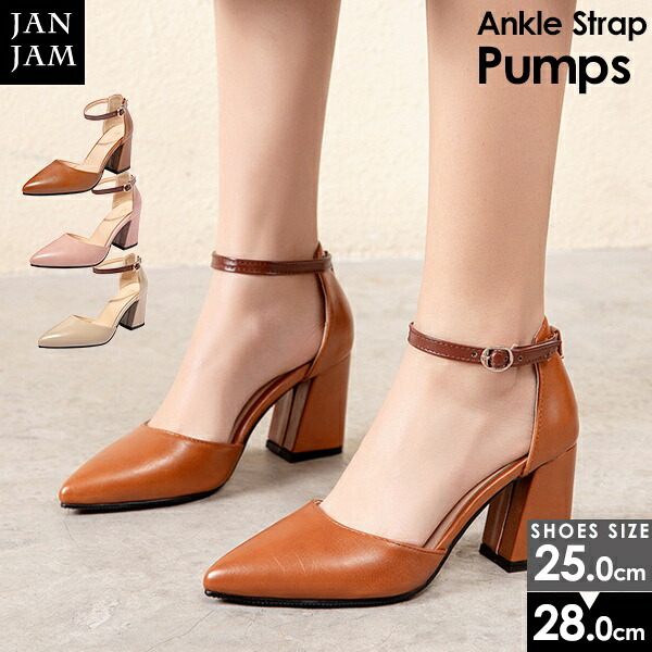 秋 レディース 大きいサイズ セパレート 大きいサイズ Tk Ssa Pp0299 レディース 25 28cm パンプス アンクルストラップパンプス サイドオープン 27 5cm ハイヒール 26 5cm 26cm 靴 ミドルパンプス 春 チャンキーヒール 大きいサイズレディース通販janjam 夏 28cm