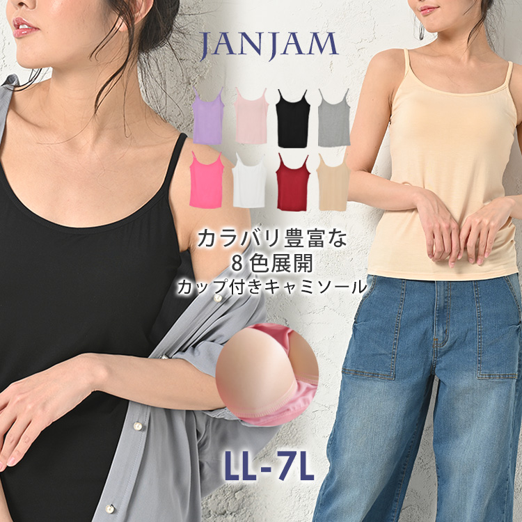 メール便対応 大きいサイズ レディース ブラトップ キャミソール カップ付き 下着 ブラジャー 無地 カラバリ豊富 インナー ゆったりサイズ 6l 7l 4l 3l 5l ぽっちゃり女子 プラスサイズ 限定セール Ll