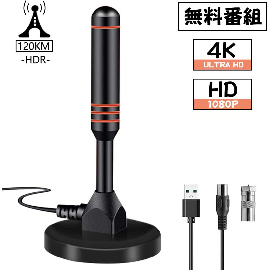 【楽天市場】室内アンテナ テレビアンテナ ポータブル 4K HD TV デジタル アンテナ ブースター内蔵 高性能受信 120KM受信範囲 アンテナケーブル 5m 車載 地デジ専用 高感度 【楽天市場】室内アンテナ テレビアンテナ ポータブル 4K HD TV デジタル アンテナ ブースター内蔵 高性能受信 120KM受信範囲 アンテナケーブル 5m 車載 地デジ専用 高感度