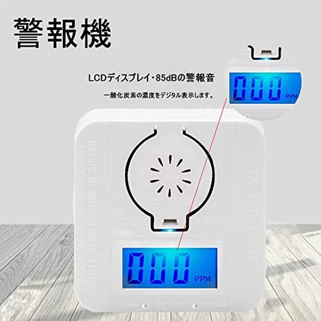 当店限定販売 一酸化炭素検出器 防災グッズ キャンプ 暖炉 居間 寝室 部屋 天井用 家庭用 85dB 1m 中毒防止 数値表示 AAA電池2本使用  nds-transitario.co.ao