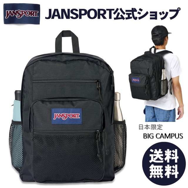 楽天市場】【公式】JANSPORT リュック ジャンスポーツ BIG CAMPUS（新