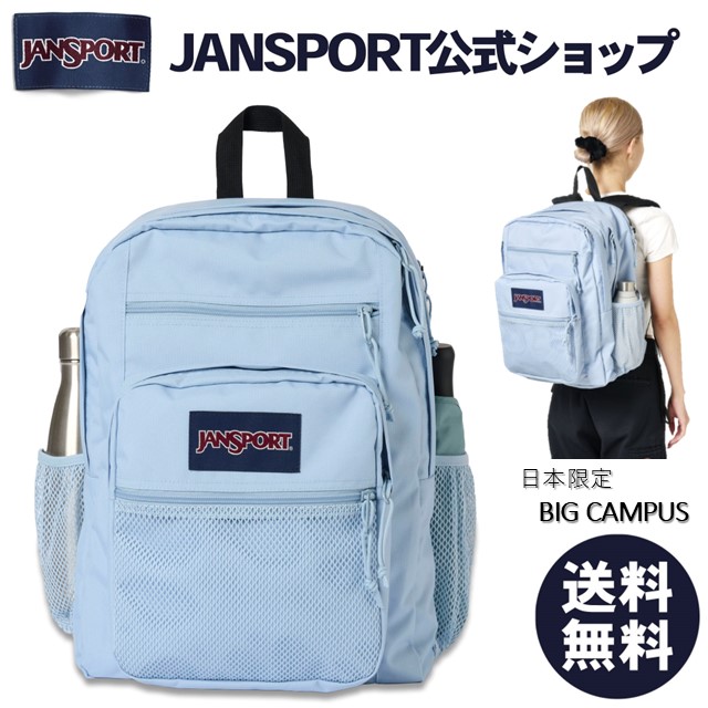 【公式】JANSPORT リュック ジャンスポーツ BIG CAMPUS（新仕様）- BLUE DUSK - JS0A86EH7G7 ジャンスポ ブルー 水色 青 ビッグキャンパス 両サイドポケット 通学リュック バックパック 大容量 メンズ レディース ユニセックス PCスリーブ 学生 通学 高校生 大学生 通勤 34L｜JanSport／ジャンスポーツ公式SHOP