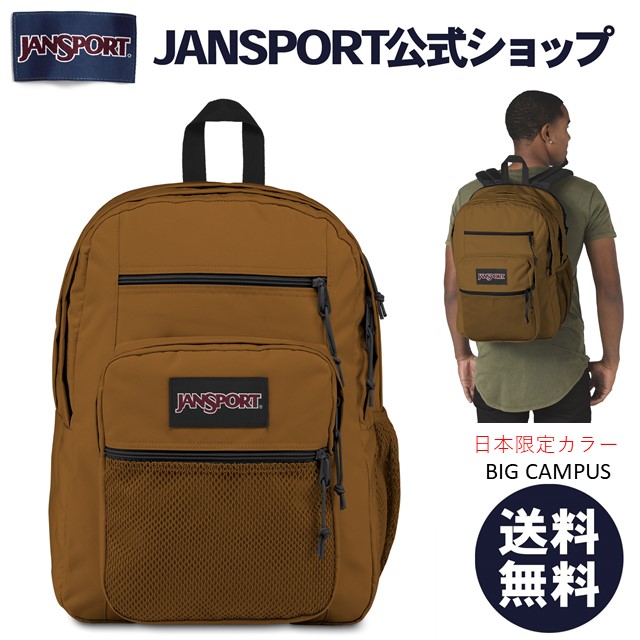 楽天市場】【公式】JANSPORT リュック ジャンスポーツ BIG CAMPUS