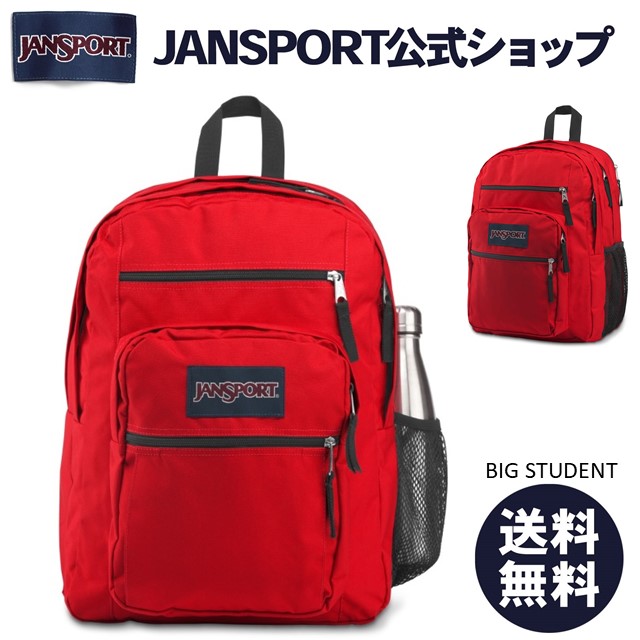 【公式】JANSPORT リュック ジャンスポーツ BIG STUDENT - RED TAPE - JS0A47JK5XP ビッグスチューデント ビッグステューデント レッド 赤 ジャンスポ 大容量 バックパック メンズ レディース 通学 通勤 中学生 高校生 大学生 部活 34L PC サイドポケット 通学リュック