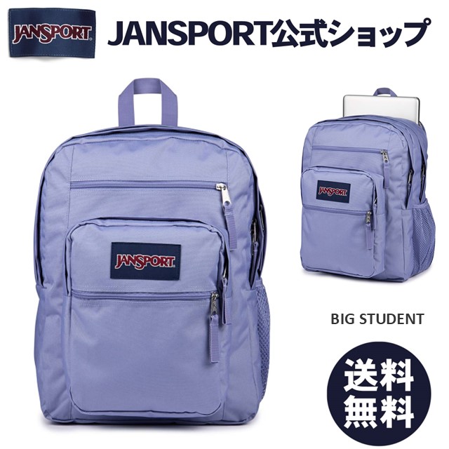 ライラック色リュック（29ℓ）小型 楽天市場】【公式】JANSPORT リュック ジャンスポーツ BIG