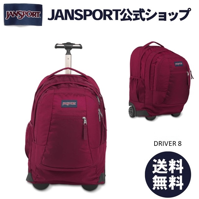 楽天市場】【公式通販限定】JANSPORT リュック キャリー ジャン