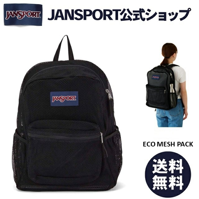 楽天市場】【プライスダウン】 JANSPORT ECO MESH PACK 33L