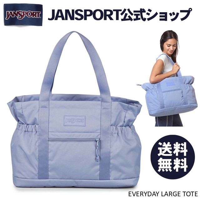 【公式】JANSPORT トートバッグ ジャンスポーツ EVERYDAY LARGE TOTE - LAVENDER ASH JS0A85O1LA6 パープル 紫 ラベンダー ラージトート 大容量バッグ 通勤 通学 ショッピング ジム 部活 キャンプ 旅行 メンズ レディース ユニセックス シンプル パソコン ファスナー