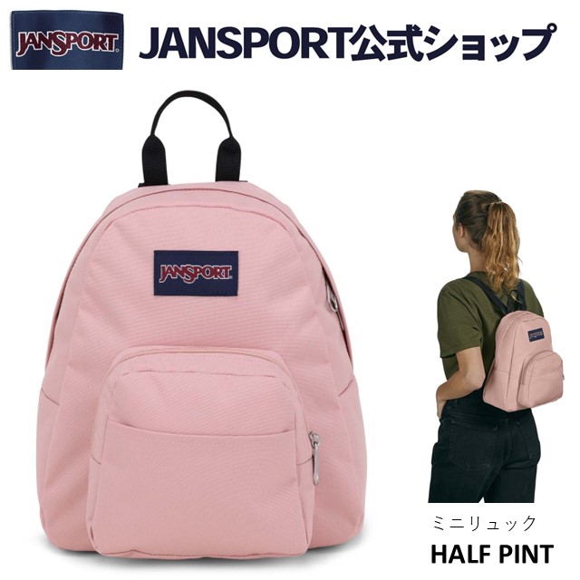 楽天市場】【公式】JANSPORT ミニリュック ジャンスポーツ HALF PINT