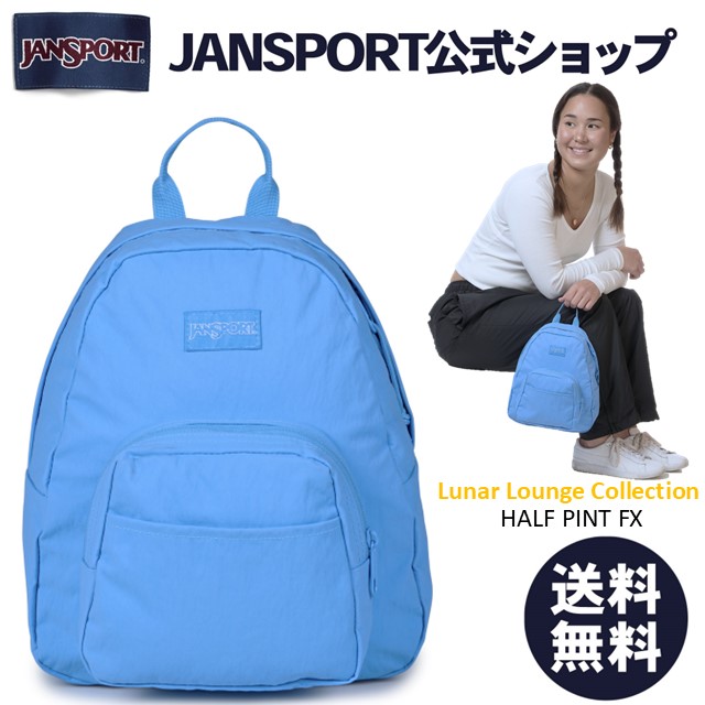 【公式】JANSPORT ミニリュック ジャンスポーツ HALF PINT FX - SOFT NYLON AZUL BLUE - JS0A3C4JDM6 ハーフパイント ブルー 青 水色 ミニバッグ バックパック リュックサック ミニリュックサック ナイロン ジャンスポ レディース メンズ ユニセックス 旅行 散歩 軽量 4,774円
