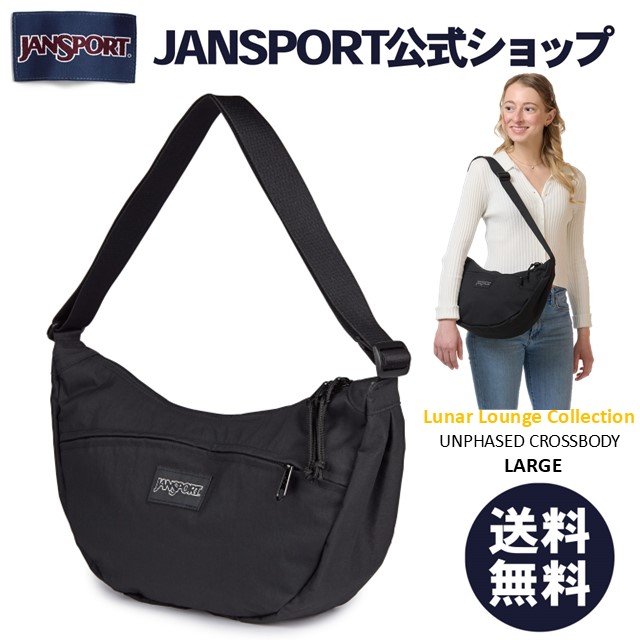 【公式】JANSPORT ショルダーバッグ ジャンスポーツ UNPHASED CROSSBODY LARGE - SOFT NYLON BLACK JS0A897GDM3 クロスボディ ワンショルダー 斜めがけ ななめがけ 肩掛け ブラック 黒 ジャンスポ メンズ レディース ナイロン シンプル 旅行 トラベル フェス 散歩 軽量